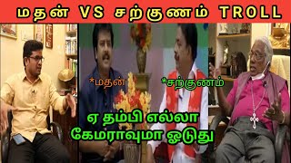 Madan VS SR Sarkunam TROLL | MADAN DIARY | DMK TROLL | DMK Fails