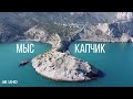 Мыс Капчик, тропа Голицына, Новый Свет с квадрокоптера, 4K UHD