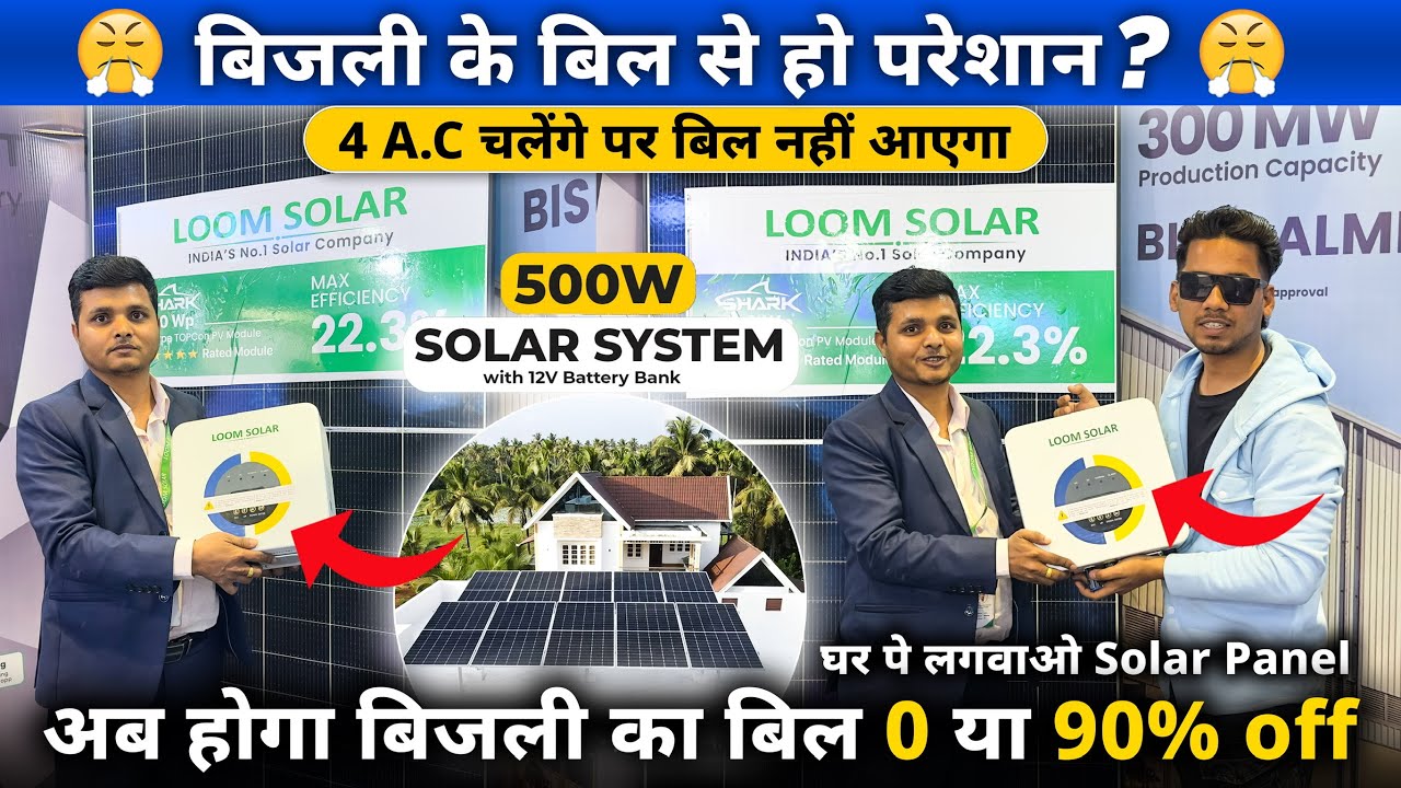 Cheapest Solar Panel Factory | Loom Solar System Renewable Energy Expo 2025 | अब बिजली का बिल होगा 0