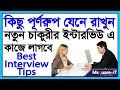 Interview tips   some important elaborate  msquare it