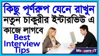 Interview Tips Some Important Elaborate Msquare It