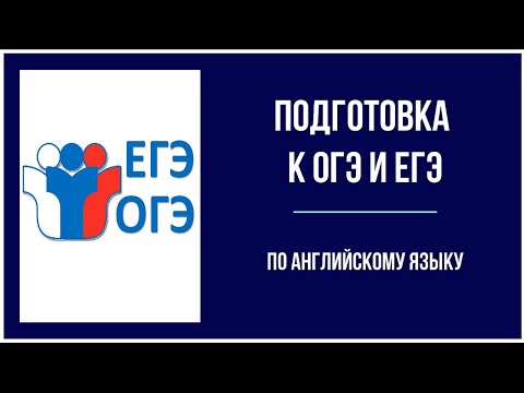 Пособия для подготовки к ОГЭ и ЕГЭ по английскому языку