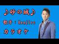 【新曲】砂の城/Kenjiro /カラオケ/2026年08月26日発売