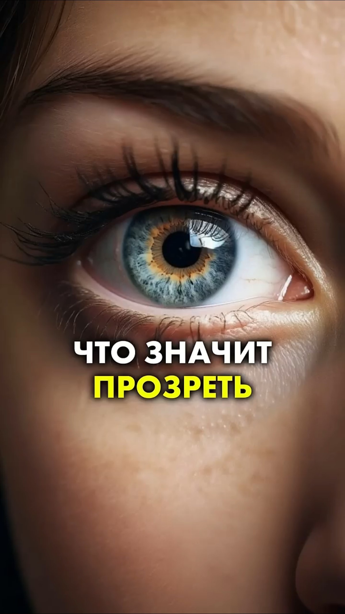 После увиденного мальчик прозрел После увиденного мальчик прозрел