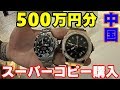ロレックス HUBLOT ルイヴィトン 広州でスーパーコピー爆買いした総額がエグみちゃん!