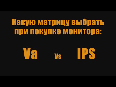 На какой матрице выбрать монитор? VA vs IPS самое наглядное сравнение! Часть 2.