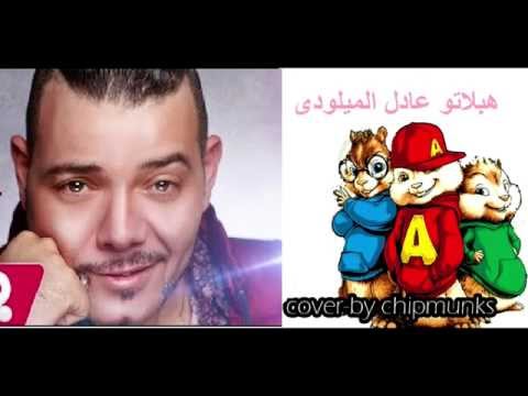      عادل الميلودي هبلاتو