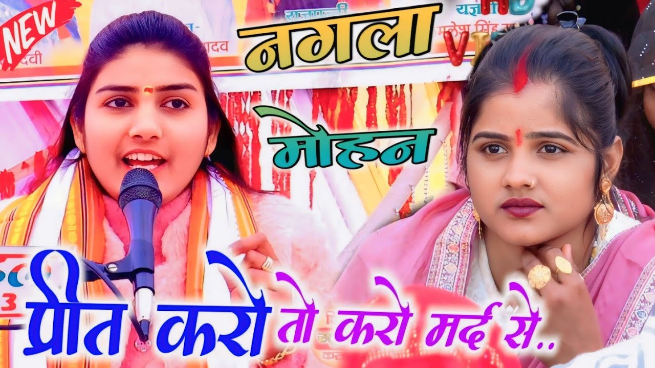 #viral_video प्रीति करो तो करो मर्द से #नारि से प्रीति करो ना √√ #poonam_shastri_lekhrajpur 