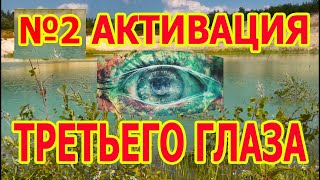 Матрица Активация Третьего Глаза И Измененного Сознания Часть №2