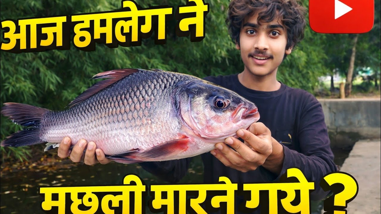आज हमलोग मछली मारने गये थे 😲 | Desi Fishing Vlog | गाँव की मछली पकड़ने का मज़ा 🐟