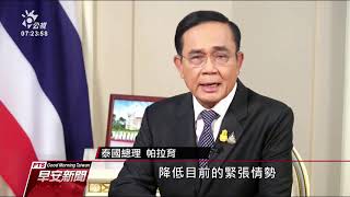 泰示威群眾下最後通牒 要求總理3天內下台 20201022 公視早安新聞