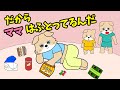【アニメ 絵本読み聞かせ】だからママは太ってるんだ