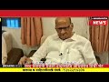 माजी केंद्रीय कृषिमंत्री शरद पवार यांनी मा. राज्यमंत्री दादासाहेब जाधवराव यांची घेतली भेट....