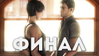Heavy Rain - Прохождение #13 ФИНАЛ. ЛУЧШАЯ КОНЦОВКА!? Heavy Rain - Прохождение #13 ФИНАЛ. ЛУЧШАЯ КОНЦОВКА!?