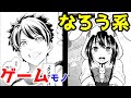 【なろう系漫画紹介】気付いたらゲーム世界に…というパターンではありません　ゲーム作品２選【ゆっくりアニメ漫画考察】