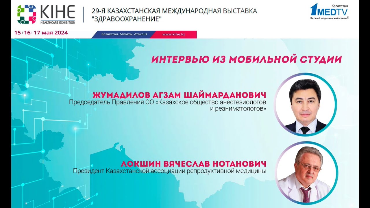 KIHE 2024 Интервью из мобильной студии | Жумадилов Агзам
