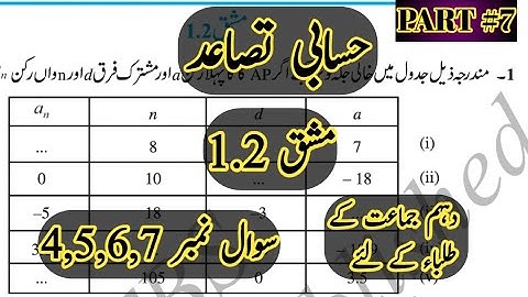 10th Class Urdu Maths | Q4,Q5(I,ii) Q6,Q7 | Arithmatic progression | حسابی تصاعد