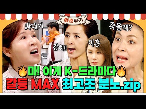 이게 K- 드라마다＂  🔥갈등 <strong>max</strong> 최고조 분노🔥아침&amp;<strong>amp</strong>;주말드라마.zip MBC130406방송
