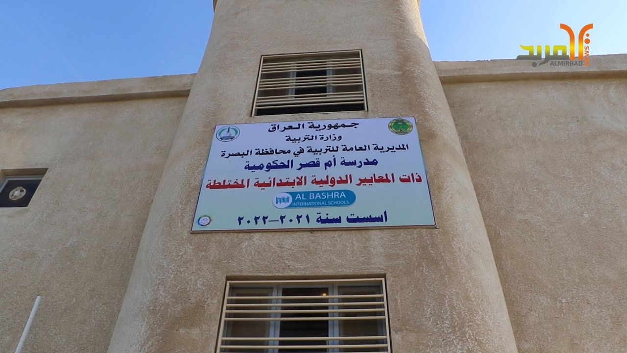 ام قصر تدشن مدرسة حكومية ذات معايير دولية داخل مجمع سكني ضمن 