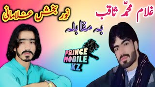 Ghulam Mohammad Saqib & Noor Bux Muqabala Song Vol45 Bewafa K Jorar