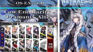 【Arknights | Retracing Our Steps】OS-EX-5 CM Low End + Pramanix the Prerita