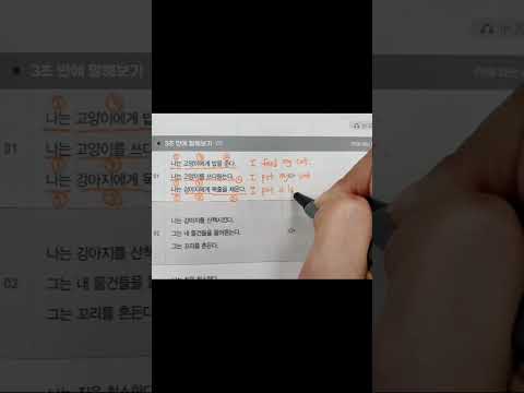 나는 <strong>강아지에게</strong> 목줄을 채운다 영어로 #영어영작 #영어어순 #영어말하기 #영어숙어 #영어단어