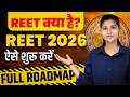REET क्या है? | REET 2026 Start Kaise Kare? | Complete Roadmap + Full Strategy for Beginners | Kanta