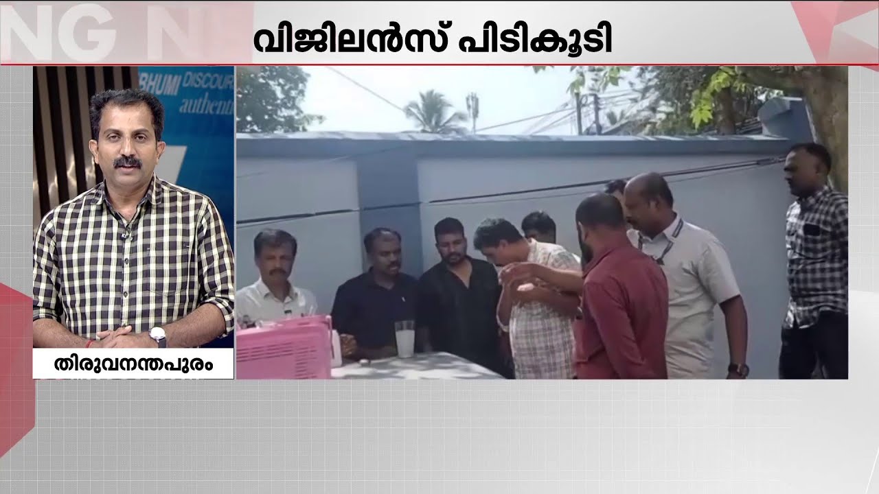 മണ്ണുമാറ്റാൻ കൈക്കൂലി 5000!!! ജിയോളജി വകുപ്പ് ഉദ്യോ​ഗസ്ഥൻ വിജിലൻസ് പിടിയിൽ | Bribery | Vigilance