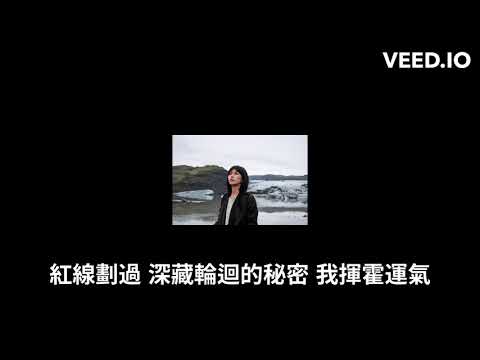 (AI-孫燕姿) 如果可以 (cover 韋禮安- 電影"月老"主題曲)