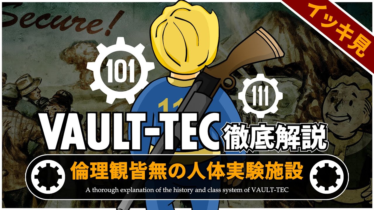 【Fallout徹底解説 総集編】VAULT-TECの全て＆VAULT大全集【フォールアウト】3本分