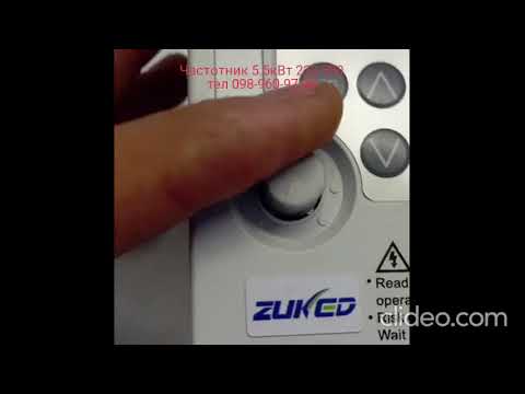 Частотний перетворювач 5.5 кВт, Zuked вхід 1ф 220В, вихід 3ф 380В, видео 1