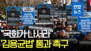 민주노총 "'김용균법' 통과 국회가 나서라" / 연합뉴스 (Yonhapnews) screenshot 5