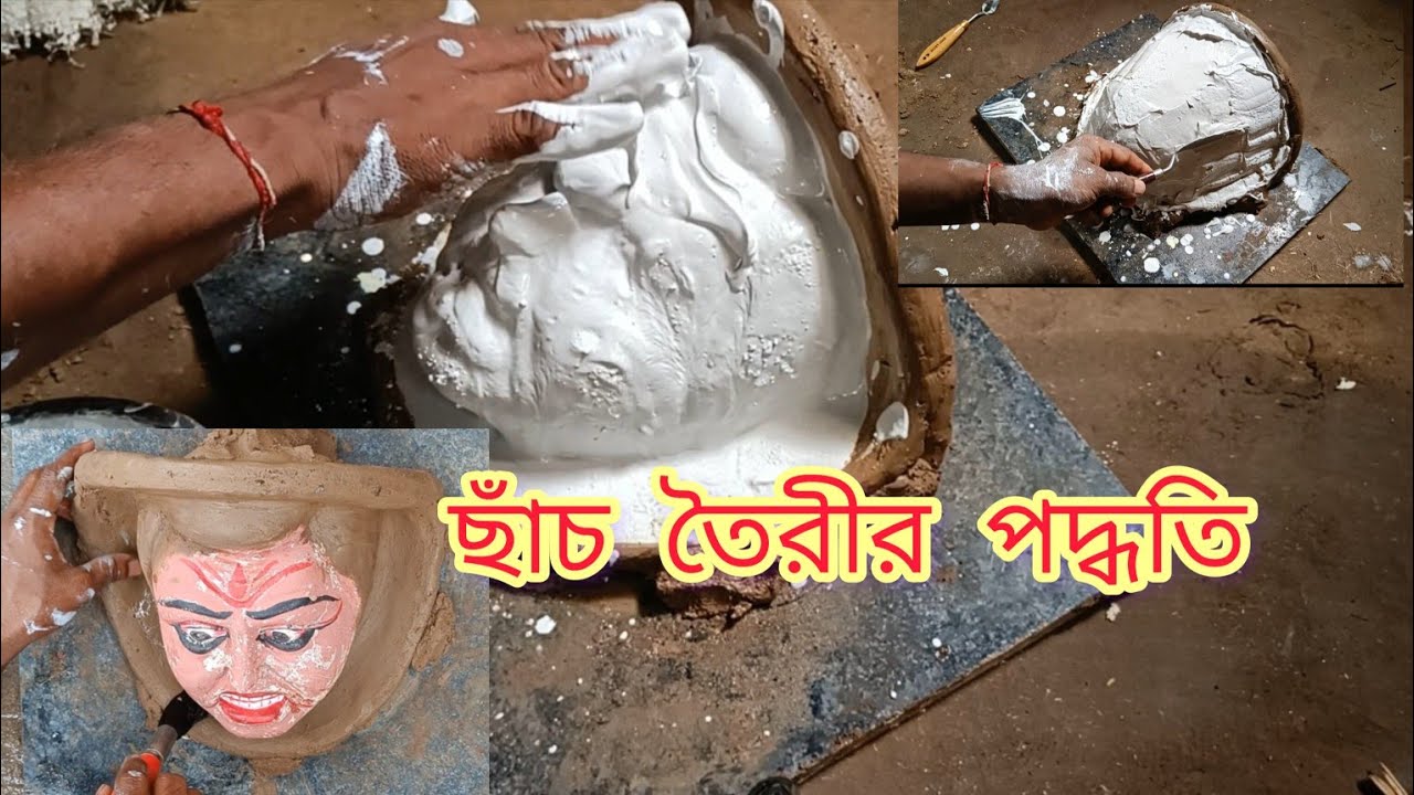 ঠাকুরের মুখের ছাঁচ তৈরীর পদ্ধতি|| how to make idol face molding|| clay mold easy system||