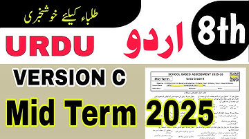Class 8 urdu paper SBA version C mid term 2025 | PECTAA | school based assessment |Grade 8 SBA |