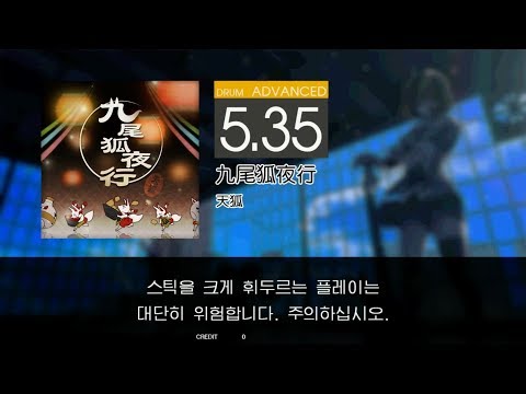 Gitadora 九尾狐夜行 Advanced drum