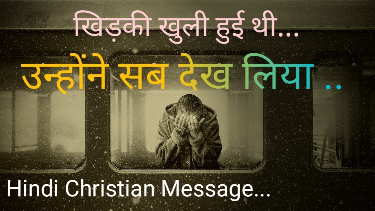 खिड़की खुली थी || Hindi Christian message || Christian motivational story and thought || सोचने की बात
