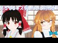 【東方ＭＭＤ】　そろそろキスをしないと死ぬぜ！　【touhou Project】