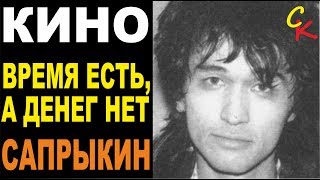 ВРЕМЯ ЕСТЬ, А ДЕНЕГ НЕТ - Кино | КАК ИГРАТЬ НА ГИТАРЕ | аккорды бой табы | кавер ВРЕМЯ ЕСТЬ, А ДЕНЕГ НЕТ - Кино | КАК ИГРАТЬ НА ГИТАРЕ | аккорды бой табы | кавер