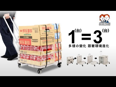 ANDY MAY2⎮工藤購物車 #購物 #推車 #折疊 #大容量
