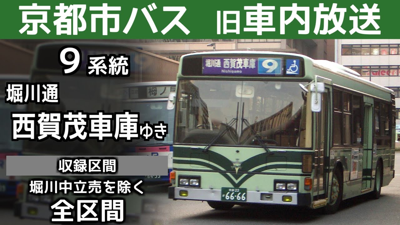 9-kyoto-city-bus-route-no-9-bound-for