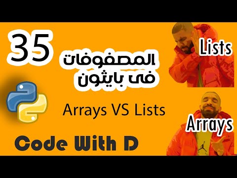 Arrays in #python  ايه هي المصفوفات في #هياكل_البيانات  #بايثون