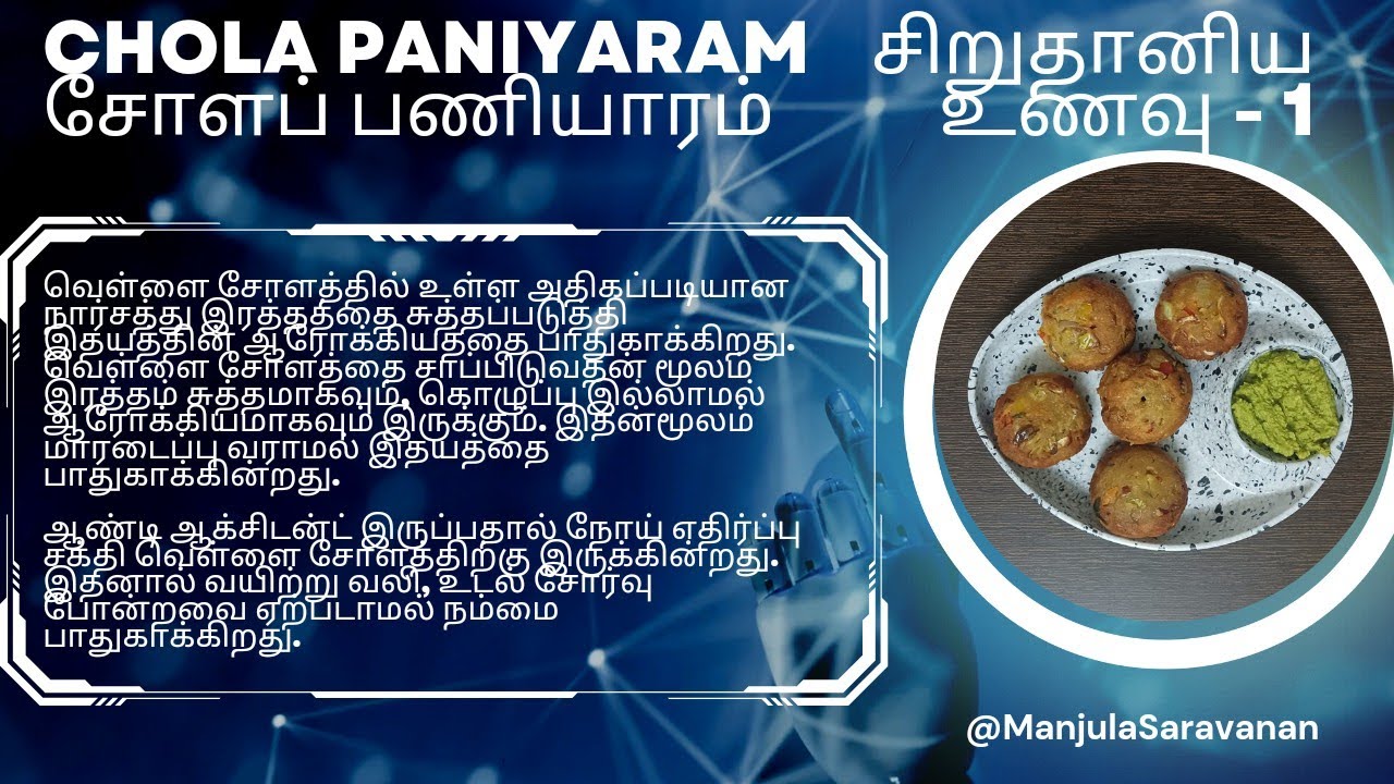 சிறுதானிய உணவு சோளமாவுப் பணியாரம் Jowar millet recipe YouTube