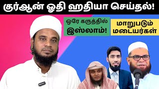 026  Maranithavarukk Hatham  Quran Odhi Hadiya  Wahabi Wazhikedu  Abdullah Dawoodhi  