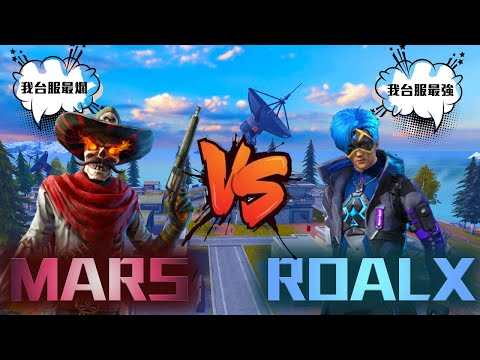 【Free Fire】跟台服最強玩家單挑 ! ? 最後ROALX直接大崩潰！？ @ROALX