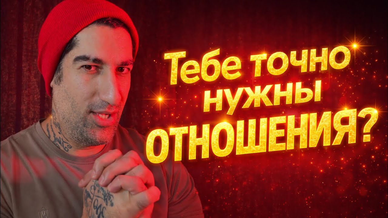 Почему тебя не выбирают? Сначала разберись с собой