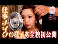 【仕事メイク】収録前のメイク全部見せちゃいます♡【Beauty Class@nicoroom】