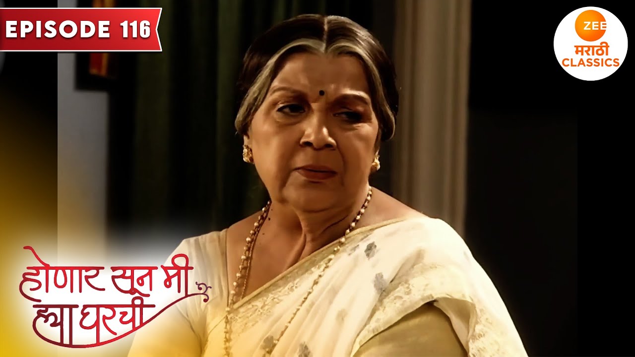 श्री ने केली जान्हवीच्या आईला ५०,००० रुपयांची मदत | Honaar Soon Mee Hyaa Gharchi | Full Episode 116