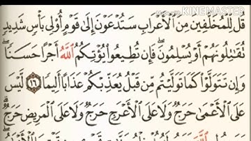 سورة الفتح من آية ( ١٦ ) إلى آية ( ٢٣ ) للقارئ : ماهر المعيقلي .