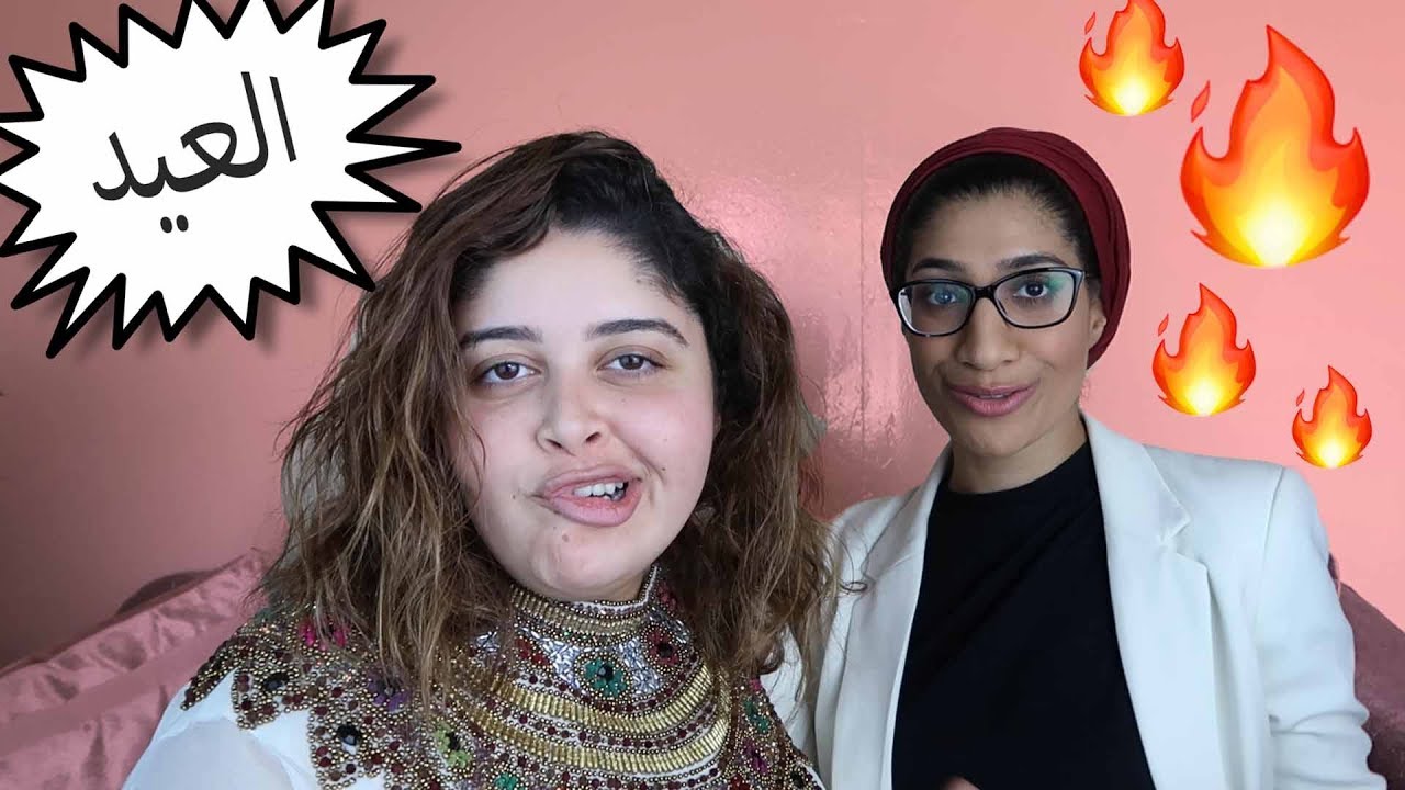 أنواع الناس في العيد | مع مها جعفر Maha AJ