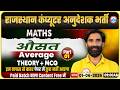 Rajasthan Computer Anudeshak Bharti 2026 | Maths Class – औसत (Average) | By SS Bainsla Sir